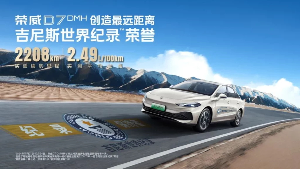 2024 Roewe D7 PHEV. Récord. Imagen portada.