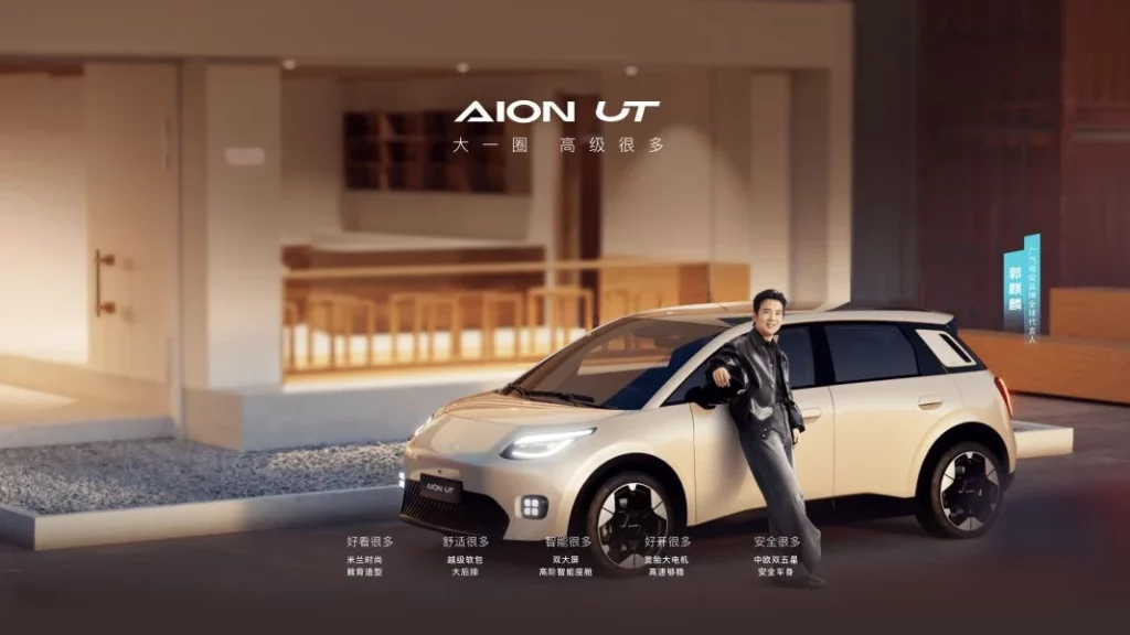 2025 GAC Aion UT. Imagen delantera.